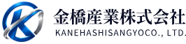 金橋産業株式会社